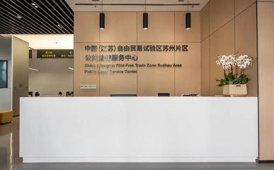 蘇州自貿片區法律服務中心增設重量級涉外法治研究機構，提升貿易咨詢服務能力