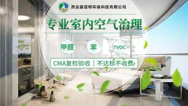 西安室內(nèi)環(huán)境主要檢測(cè)指標(biāo)與治理方法